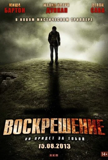 Воскрешение (2012) онлайн бесплатно